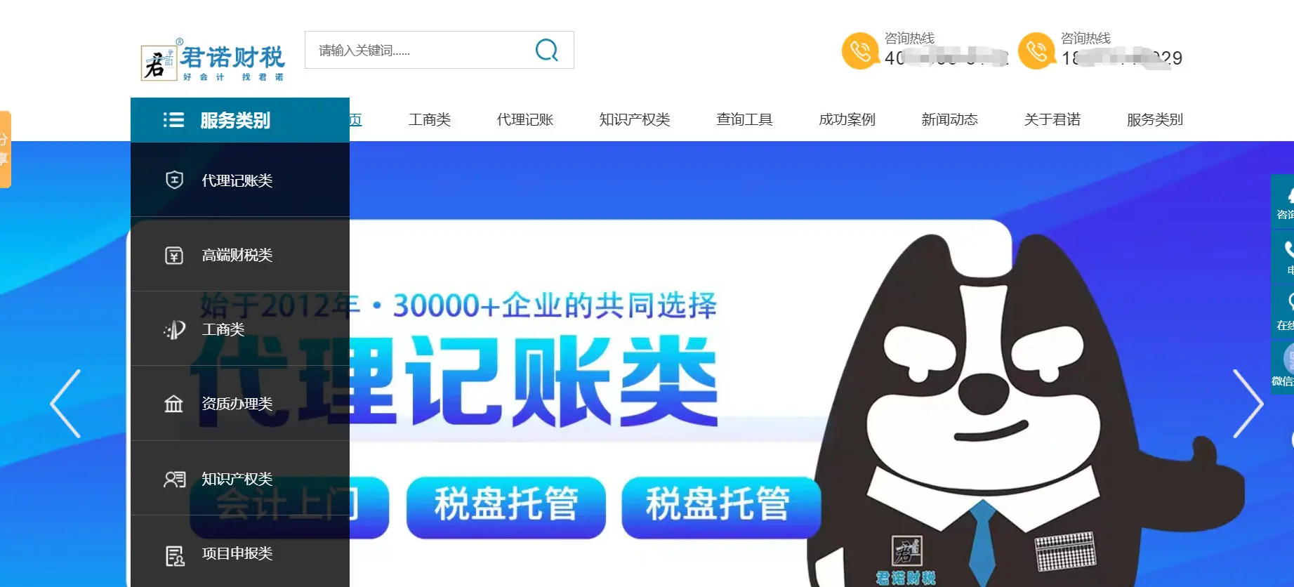 君诺财务